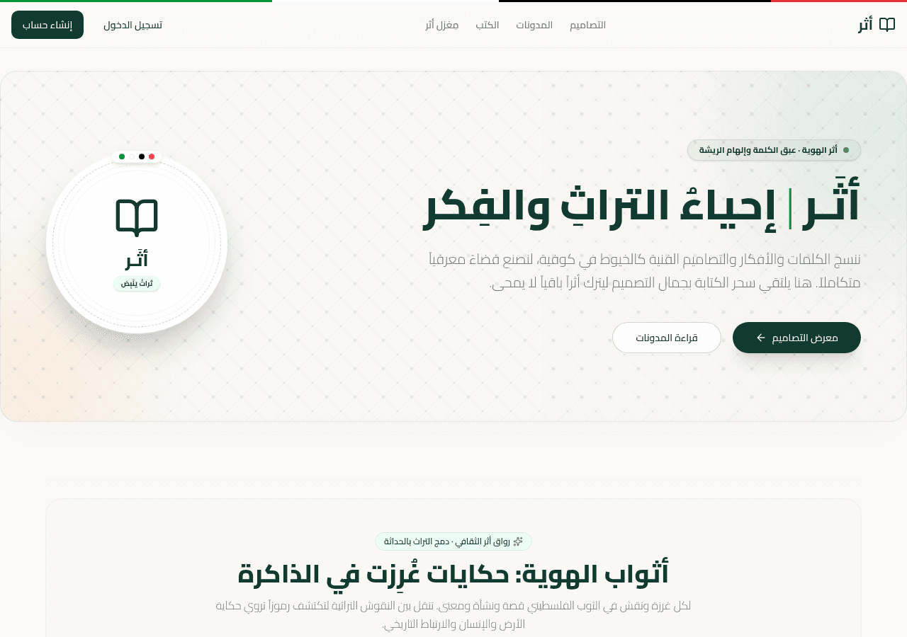 ATHAR product view